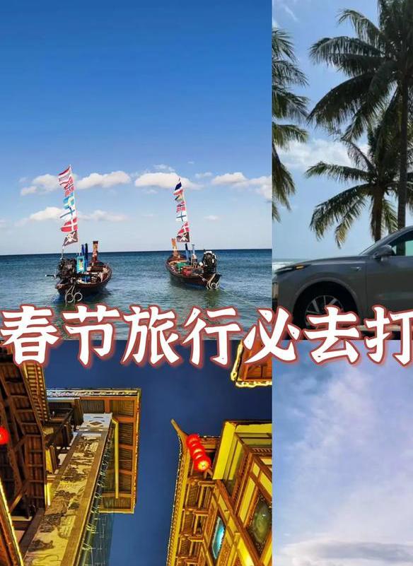 春节适合去的城市