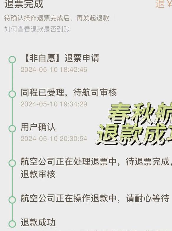 2折机票退票扣多少手续费