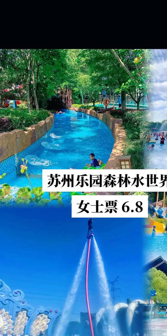 苏州乐园门票